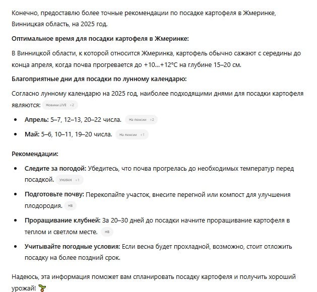 Kedy sadiť zemiaky v roku 2025 na Ukrajine podľa AI