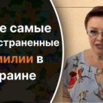 Top 5 najčastejších priezvisk na Ukrajine: zoznam sa stal známym